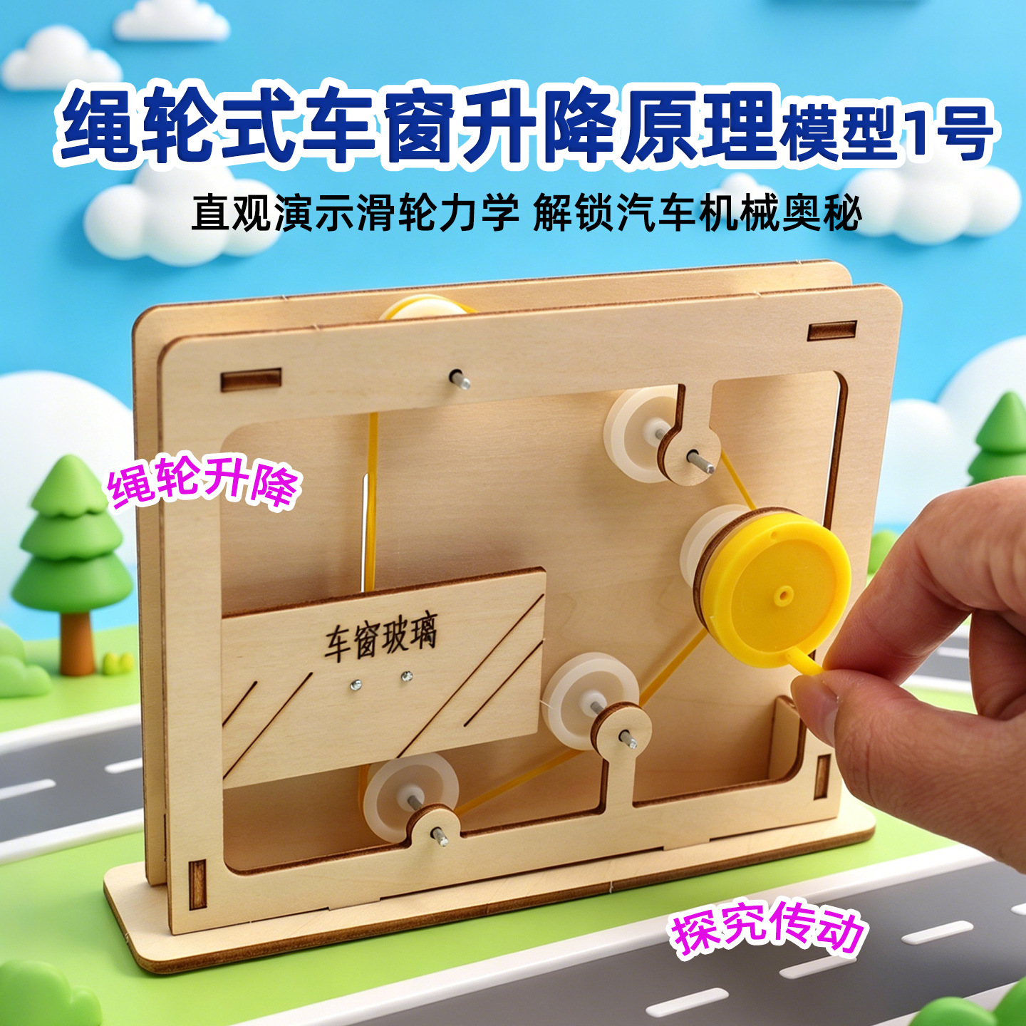 Educational Rope-and-Pulley Mo – обзор и цена Science Toys Diy